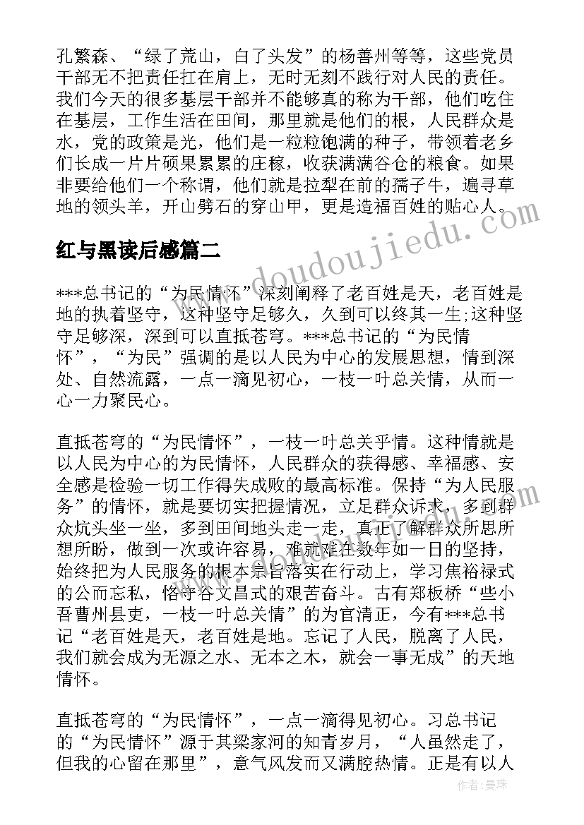 2023年红与黑读后感(优质5篇)