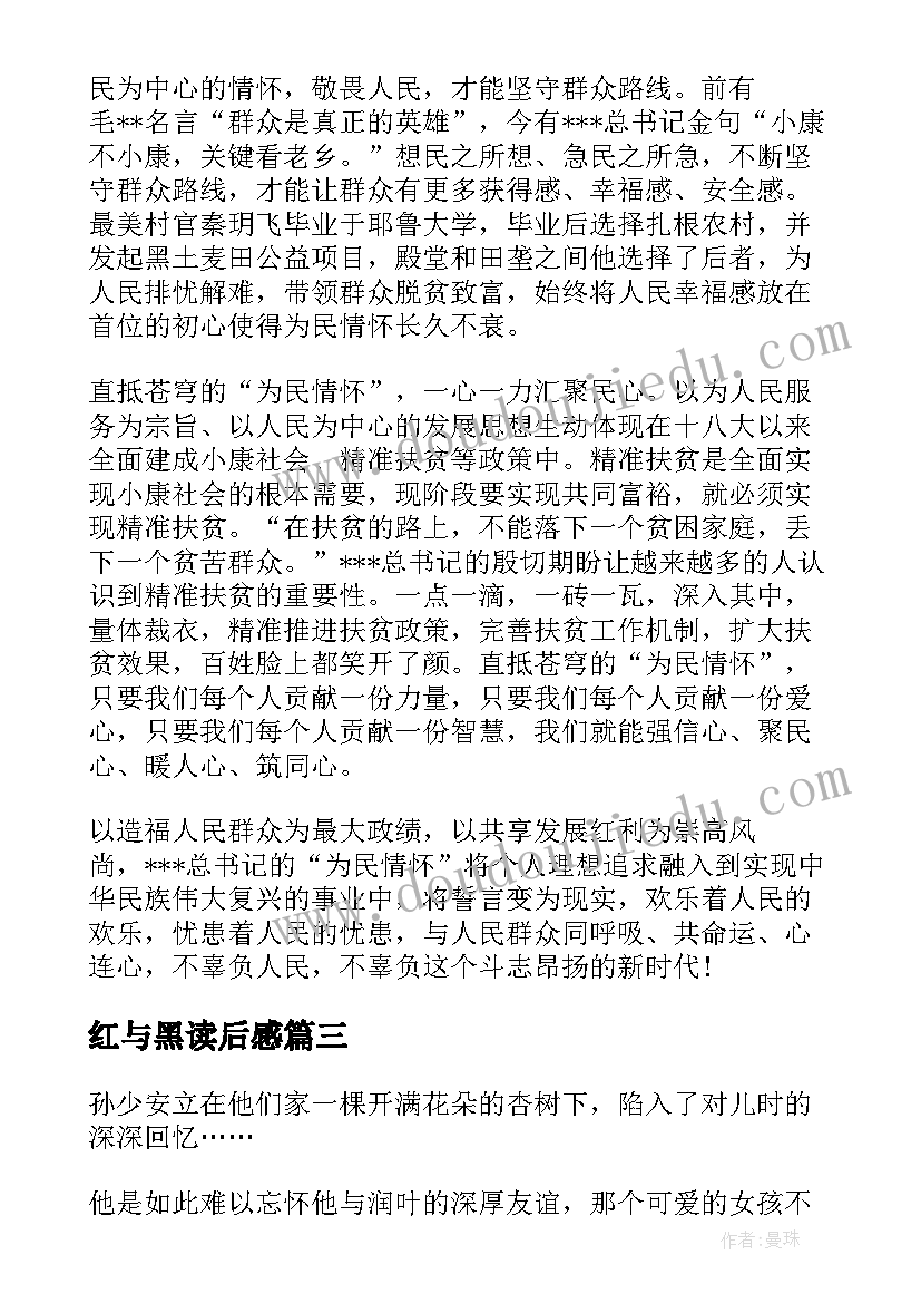 2023年红与黑读后感(优质5篇)