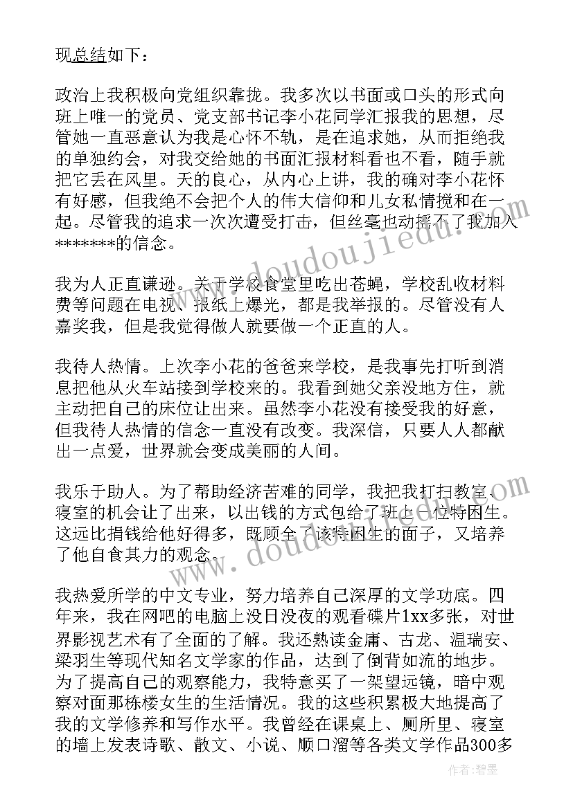 上电大自我鉴定(优秀8篇)