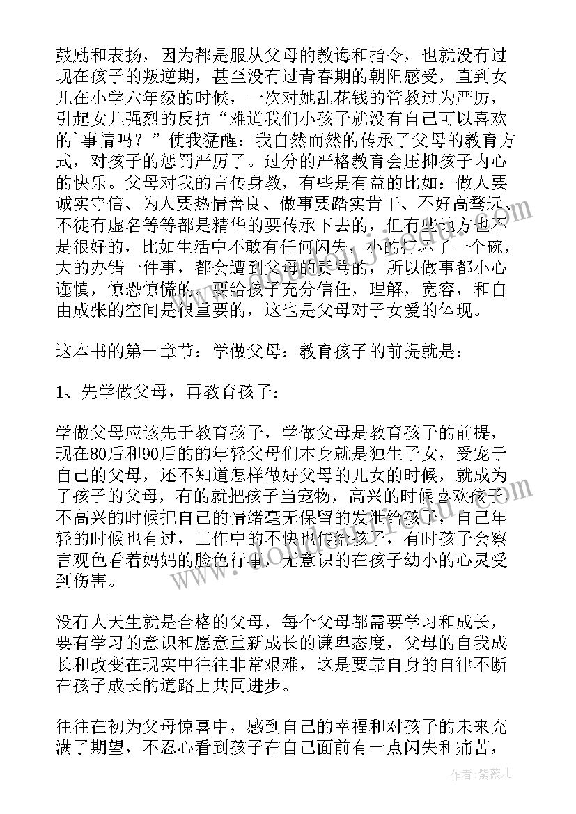 最新爱与规矩读后感(优质9篇)