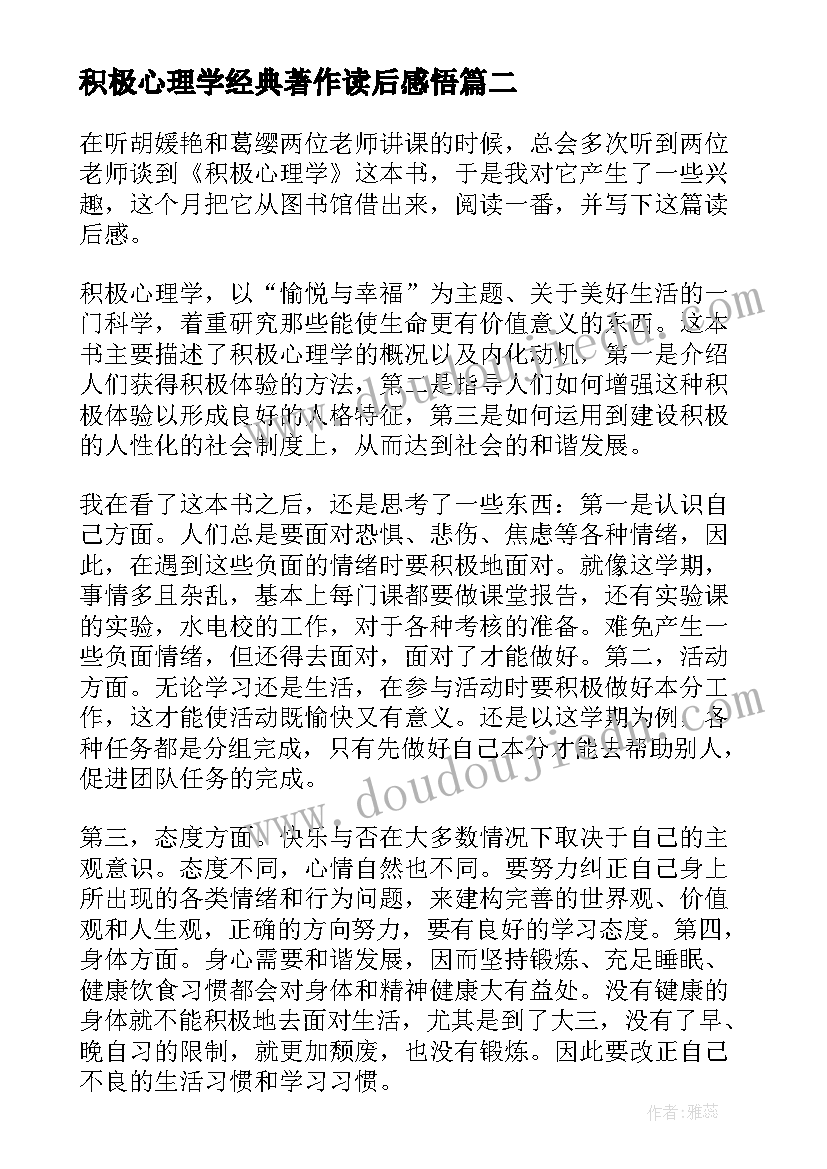 积极心理学经典著作读后感悟(通用5篇)