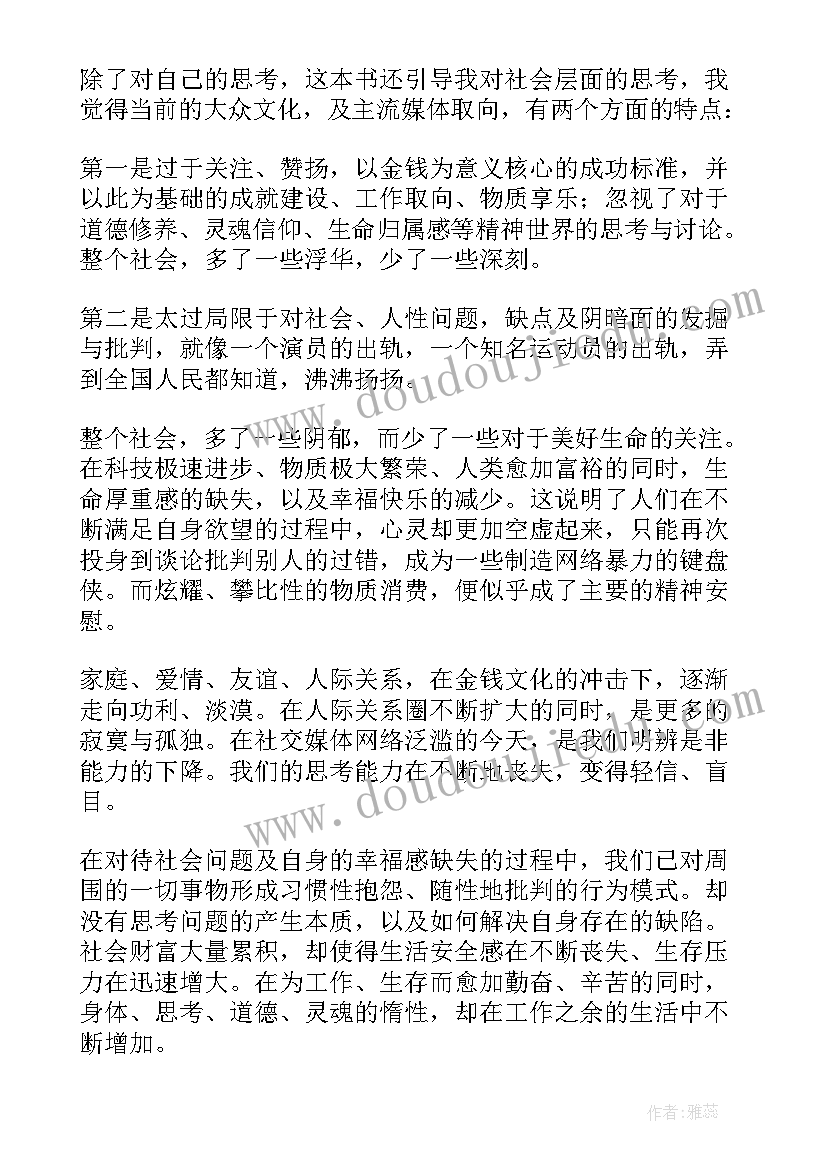 积极心理学经典著作读后感悟(通用5篇)