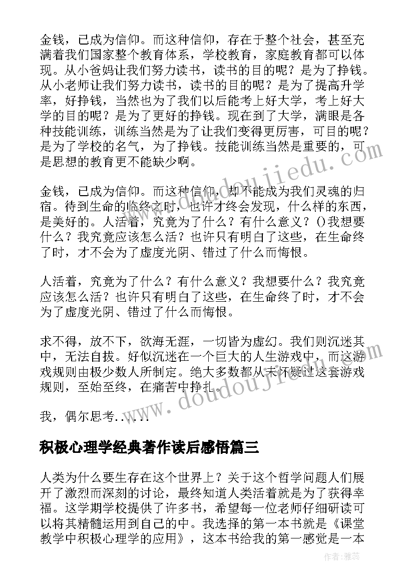 积极心理学经典著作读后感悟(通用5篇)