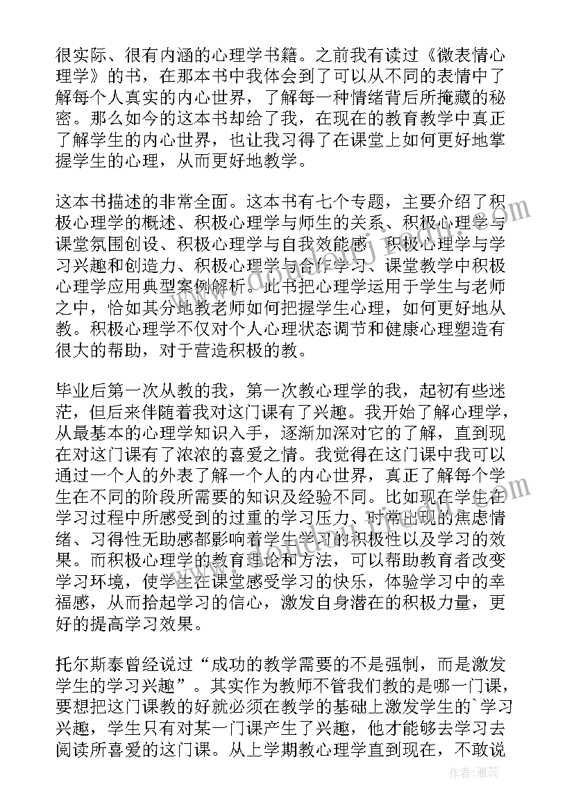 积极心理学经典著作读后感悟(通用5篇)