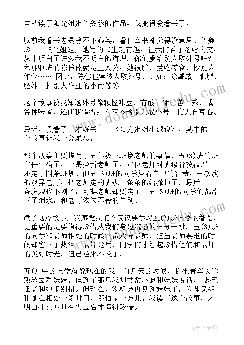 最新橘子姐姐读后感(实用8篇)