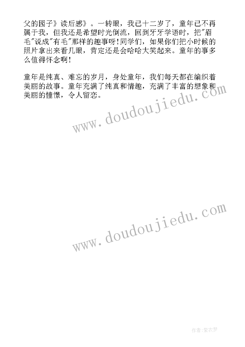 最新老祖父和孙子告诉我们的道理 马提与祖父读后感(实用9篇)