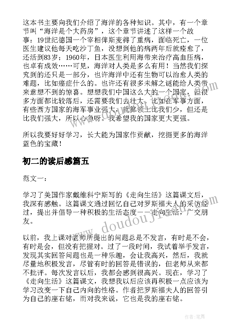 初二的读后感 走向生活读后感(实用8篇)