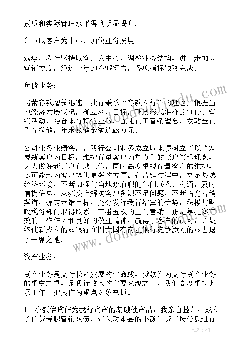 行长的自我鉴定(通用5篇)