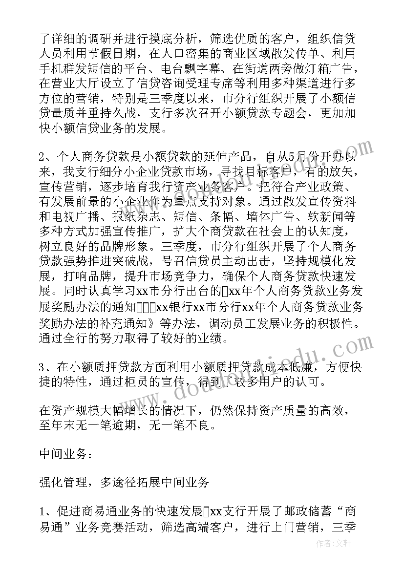 行长的自我鉴定(通用5篇)