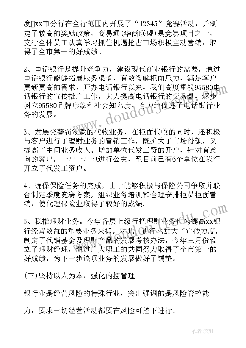 行长的自我鉴定(通用5篇)