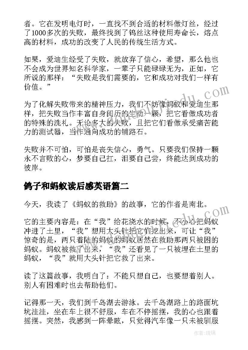 鸽子和蚂蚁读后感英语(优质8篇)