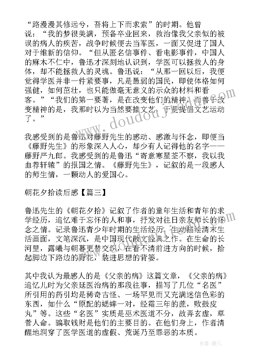 朝花夕拾第读后感 名著朝花夕拾第一章读后感(大全5篇)