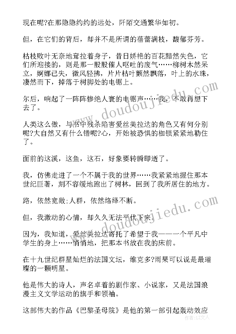 最新读巴黎圣母院片段读后感(汇总5篇)