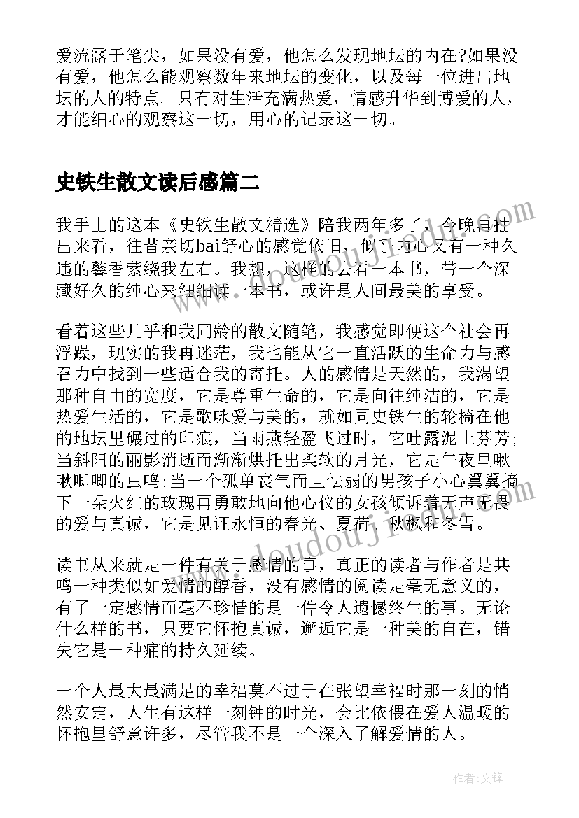 最新史铁生散文读后感(实用5篇)