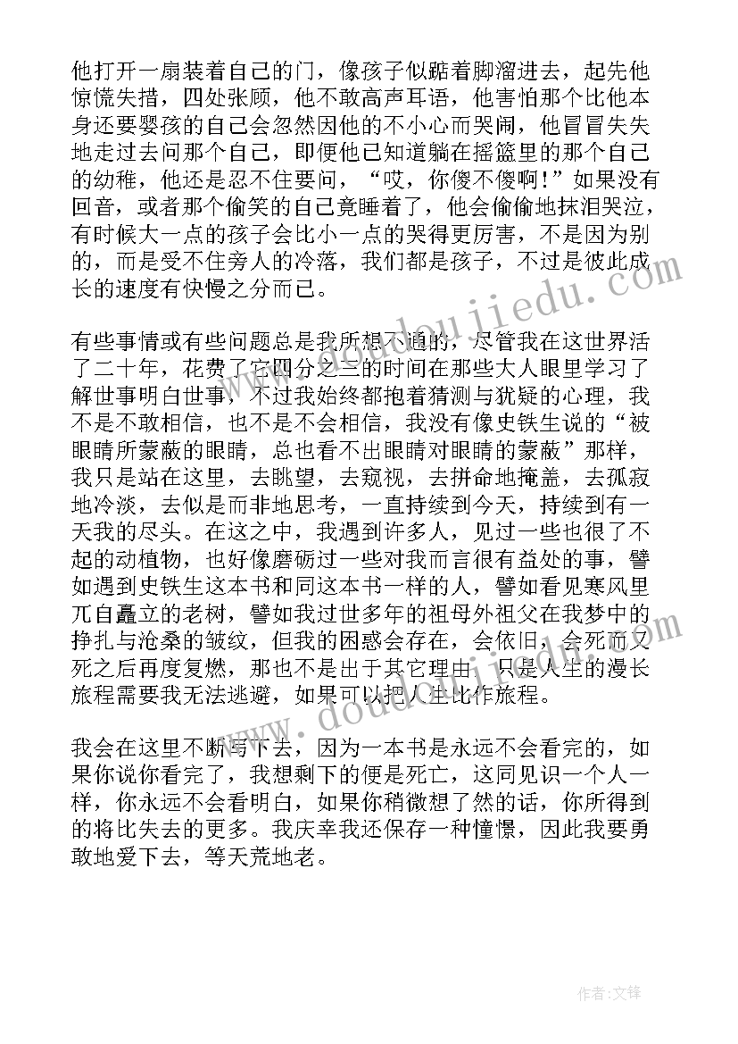 最新史铁生散文读后感(实用5篇)