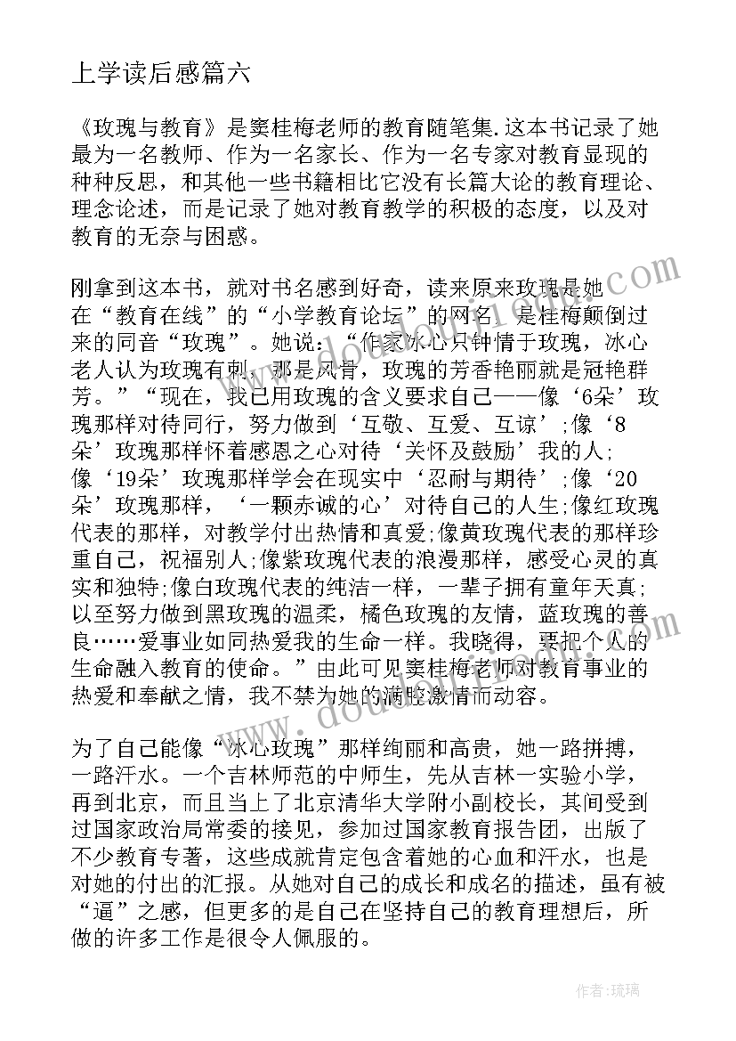 最新上学读后感 小学生读后感(优秀7篇)