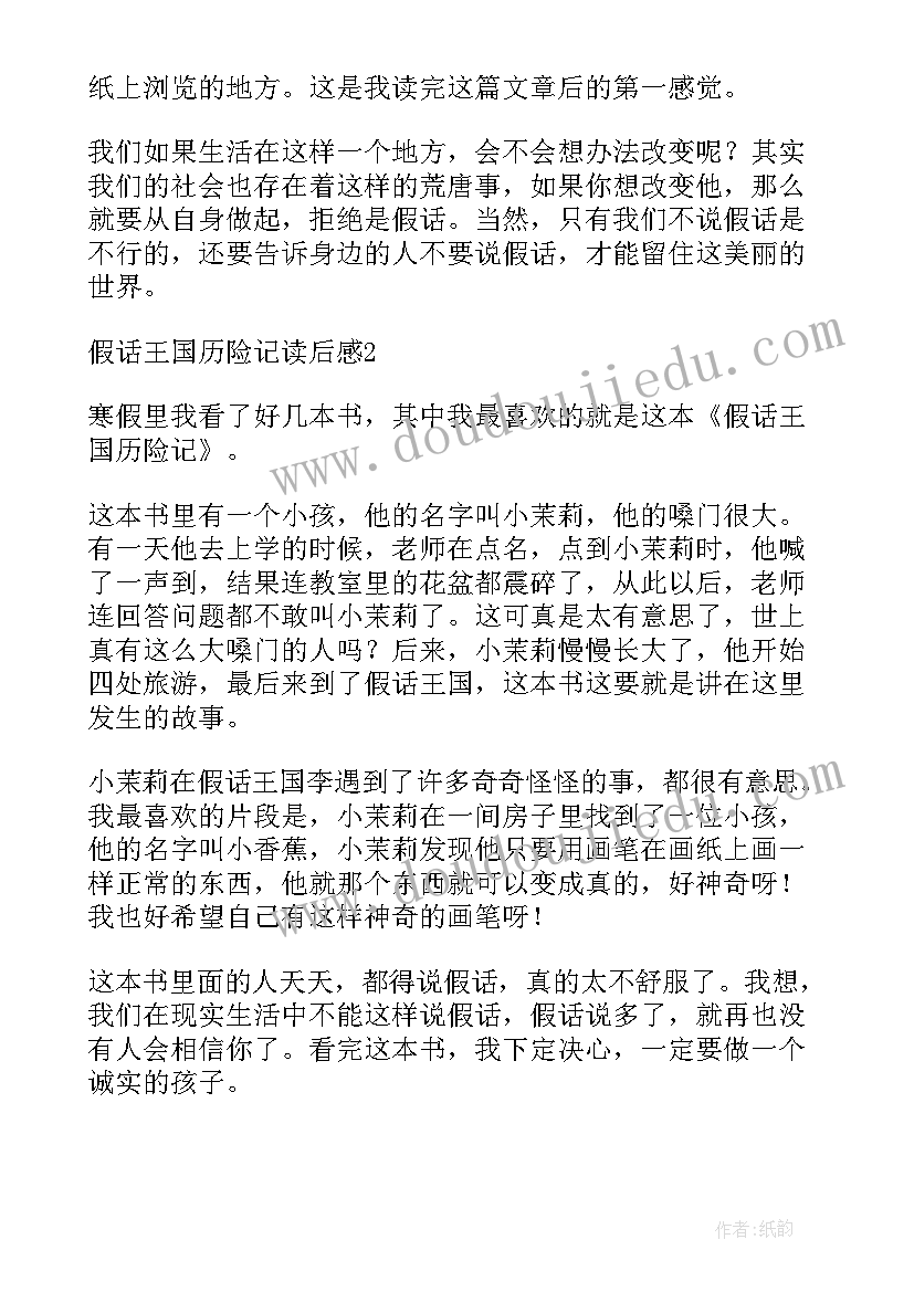 最新鳄鱼的遇险读后感(汇总5篇)