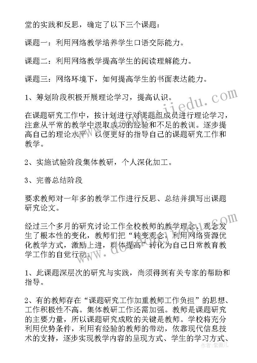 2023年课题中的工作报告弄 课题工作报告(精选5篇)