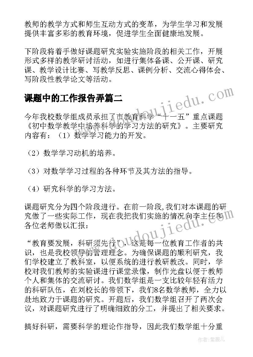 2023年课题中的工作报告弄 课题工作报告(精选5篇)