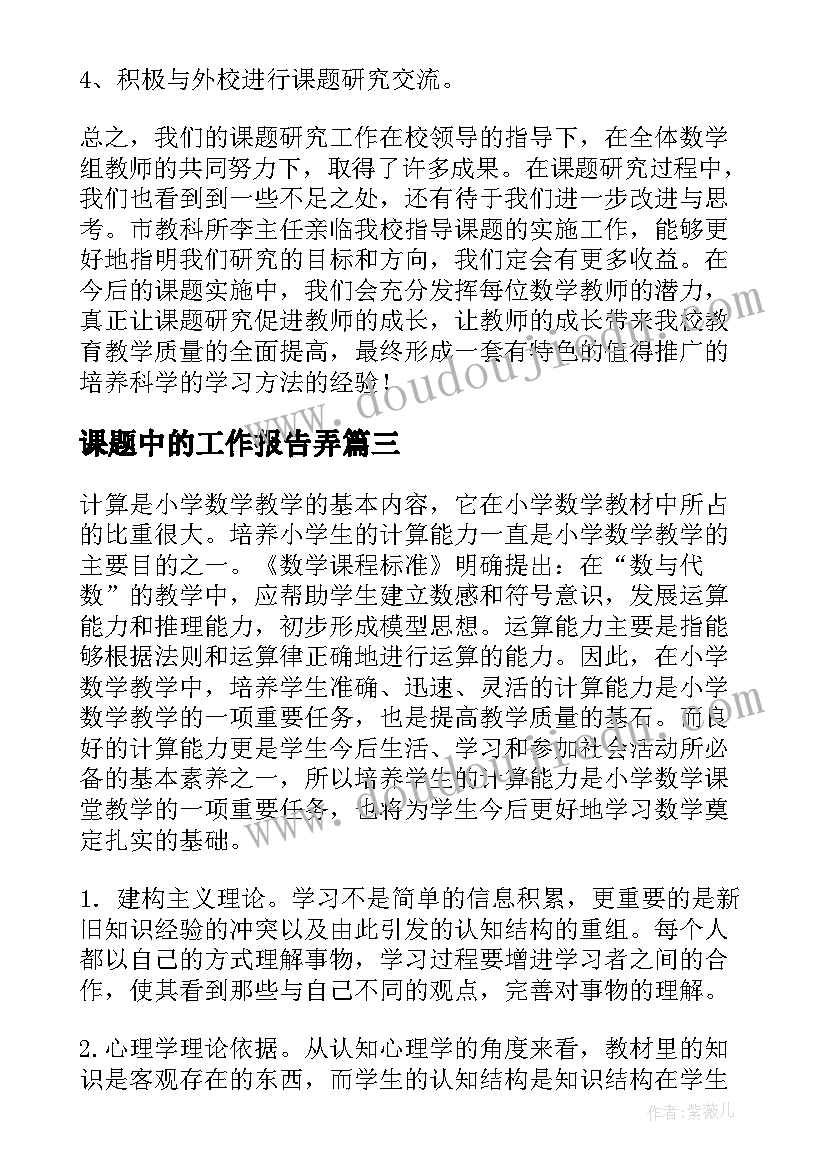 2023年课题中的工作报告弄 课题工作报告(精选5篇)