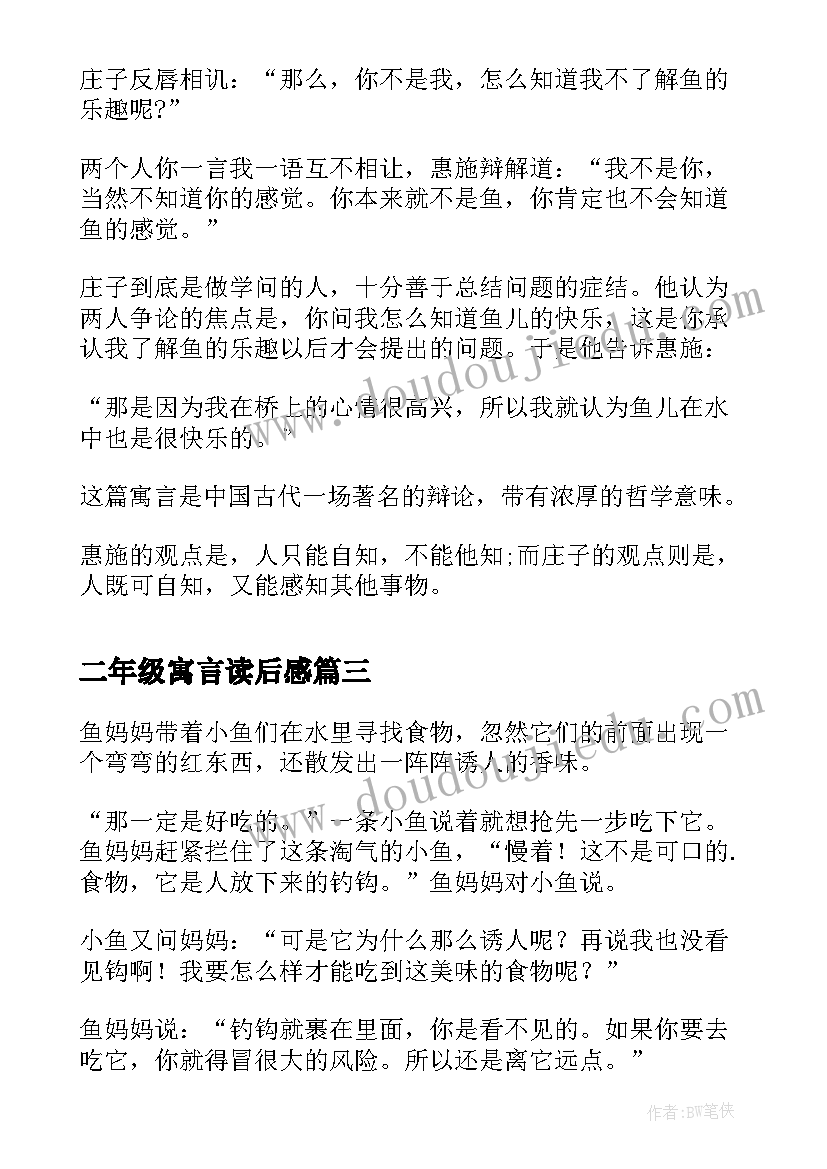 二年级寓言读后感 二年级课本寓言故事(汇总8篇)