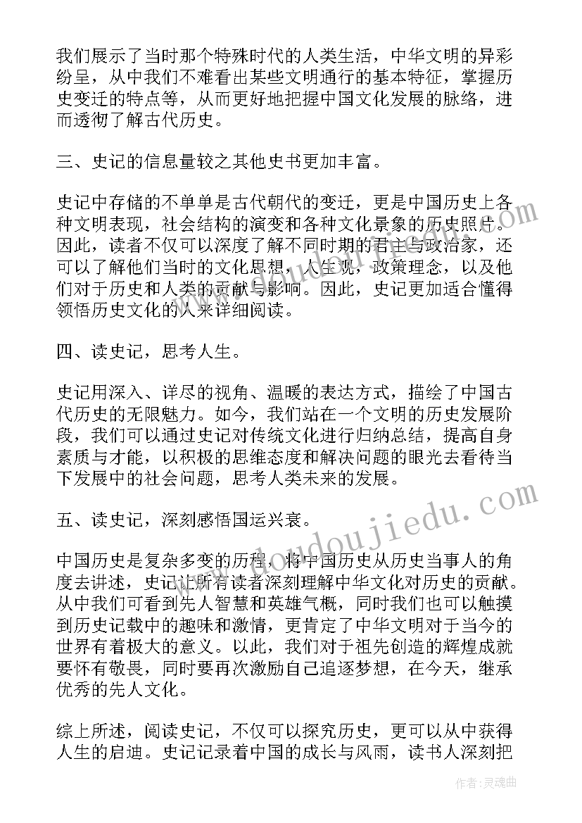 至善五则读后感 史记读后感心得体会(实用8篇)