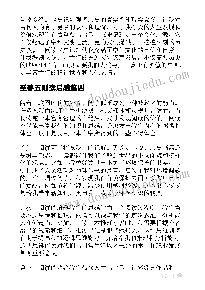 至善五则读后感 史记读后感心得体会(实用8篇)