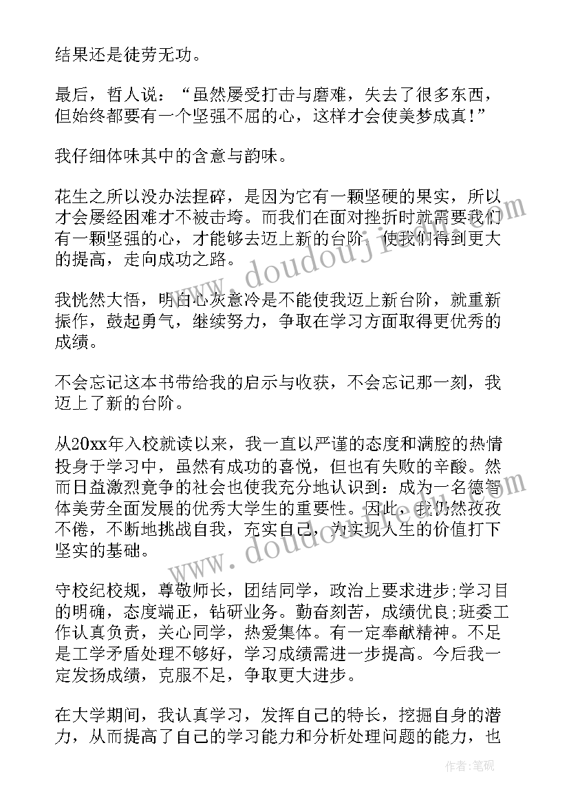 待业个人总结及自评 在校期间自我鉴定(大全6篇)