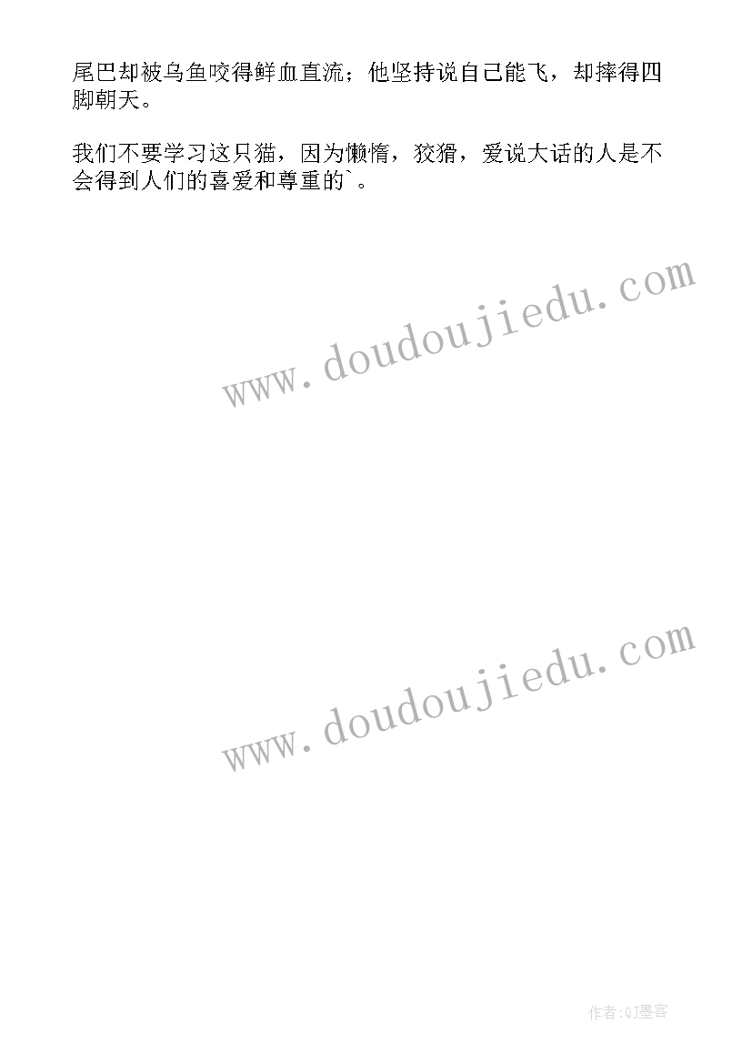 2023年绘本故事想飞的猫读后感(优质10篇)