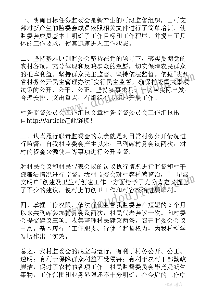 最新廉勤监督委工作开展情况总结(实用5篇)