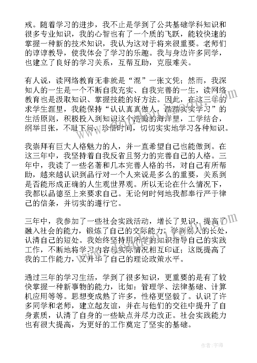 网络教育大学生活自我鉴定 网络教育自我鉴定(汇总9篇)