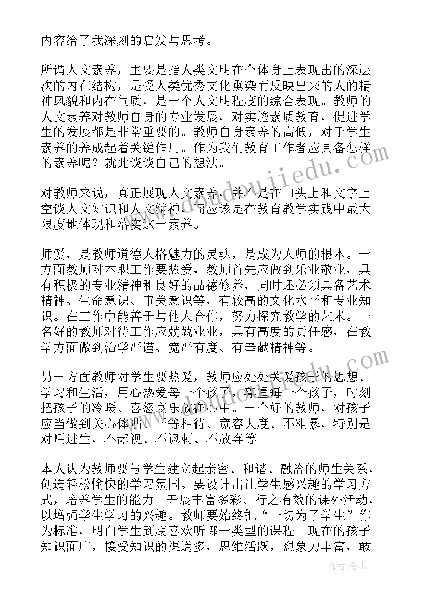 语文素养读后感(汇总5篇)