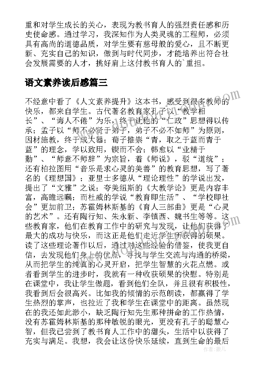 语文素养读后感(汇总5篇)