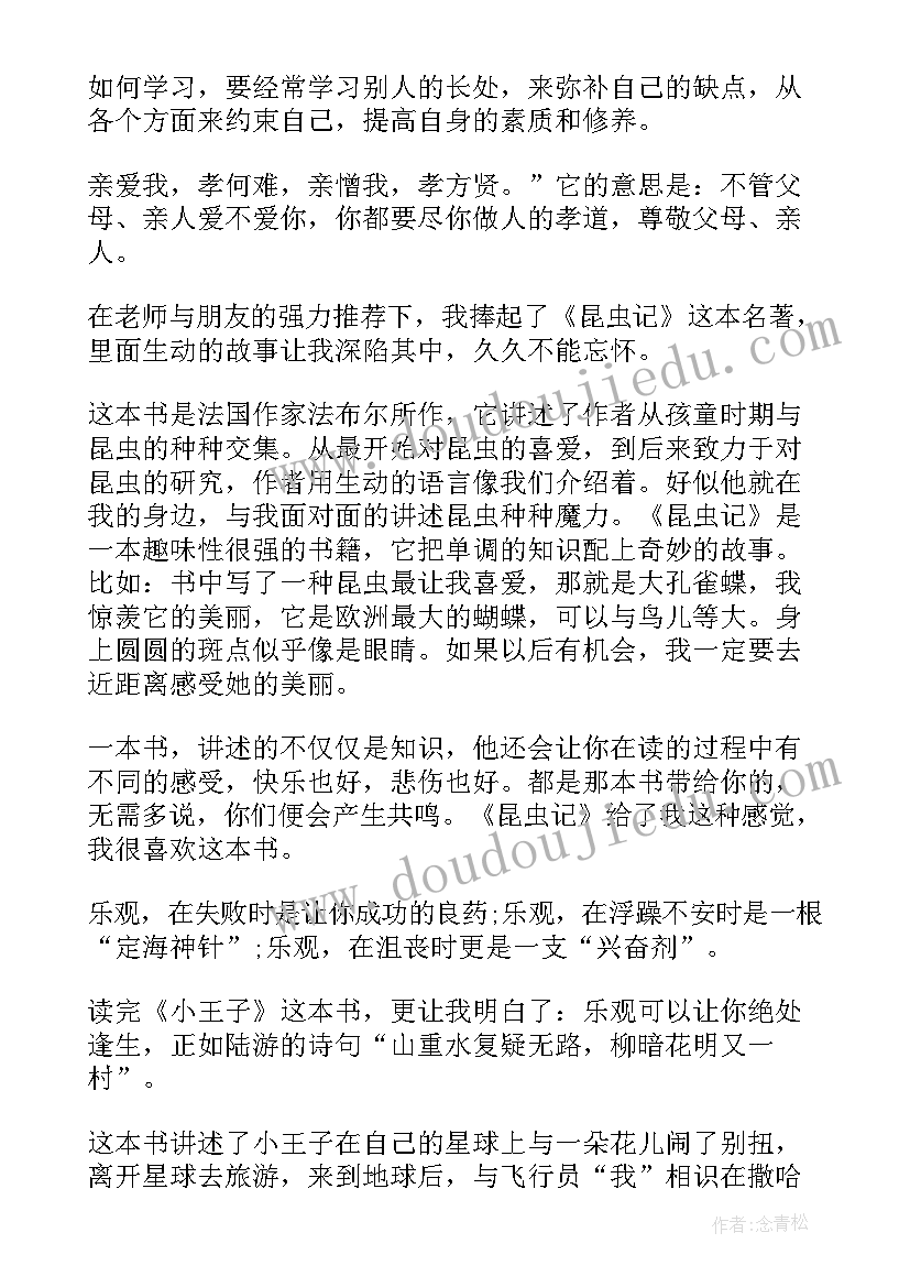 最新小学四年级爱国故事读后感(实用6篇)