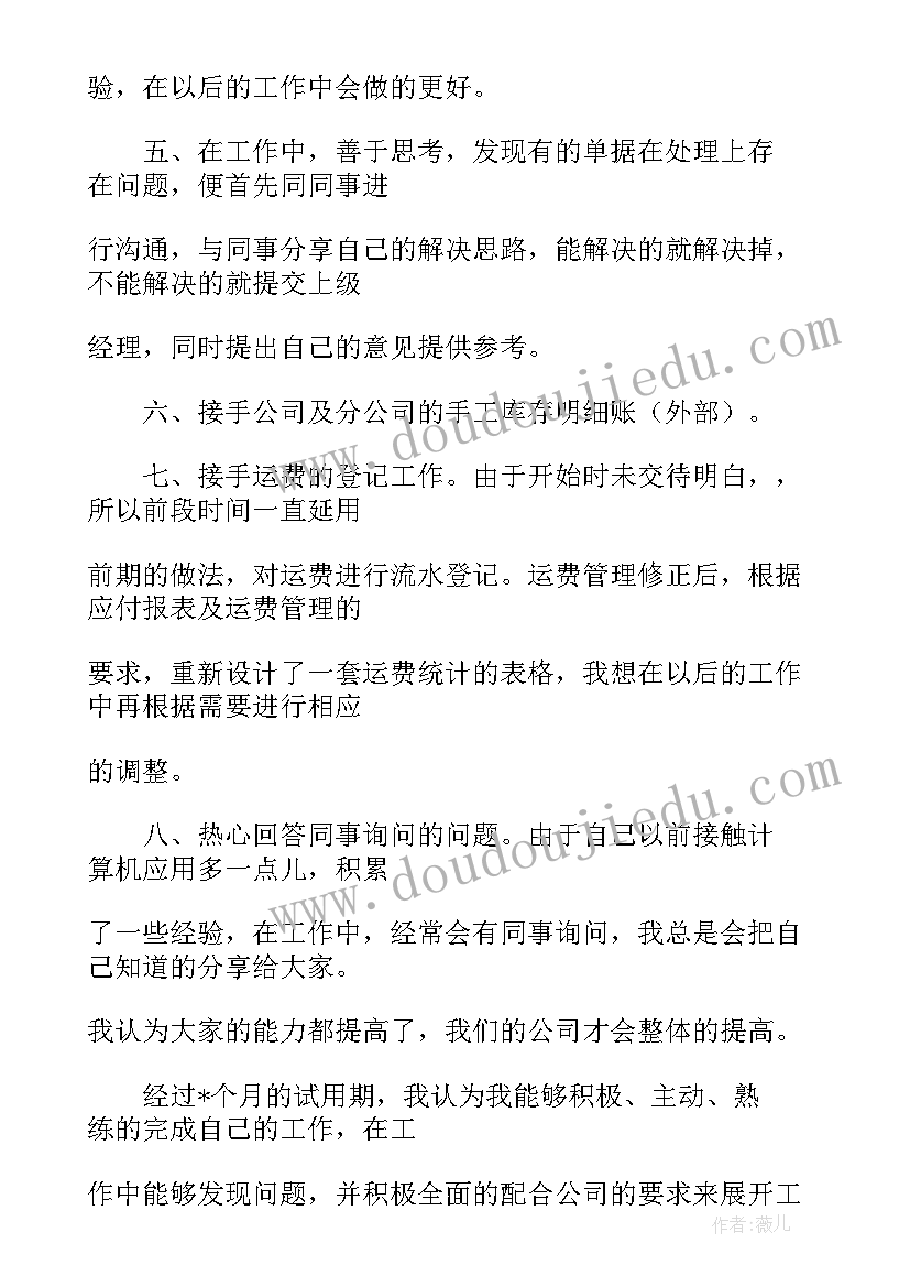 职场素质自我鉴定(实用8篇)