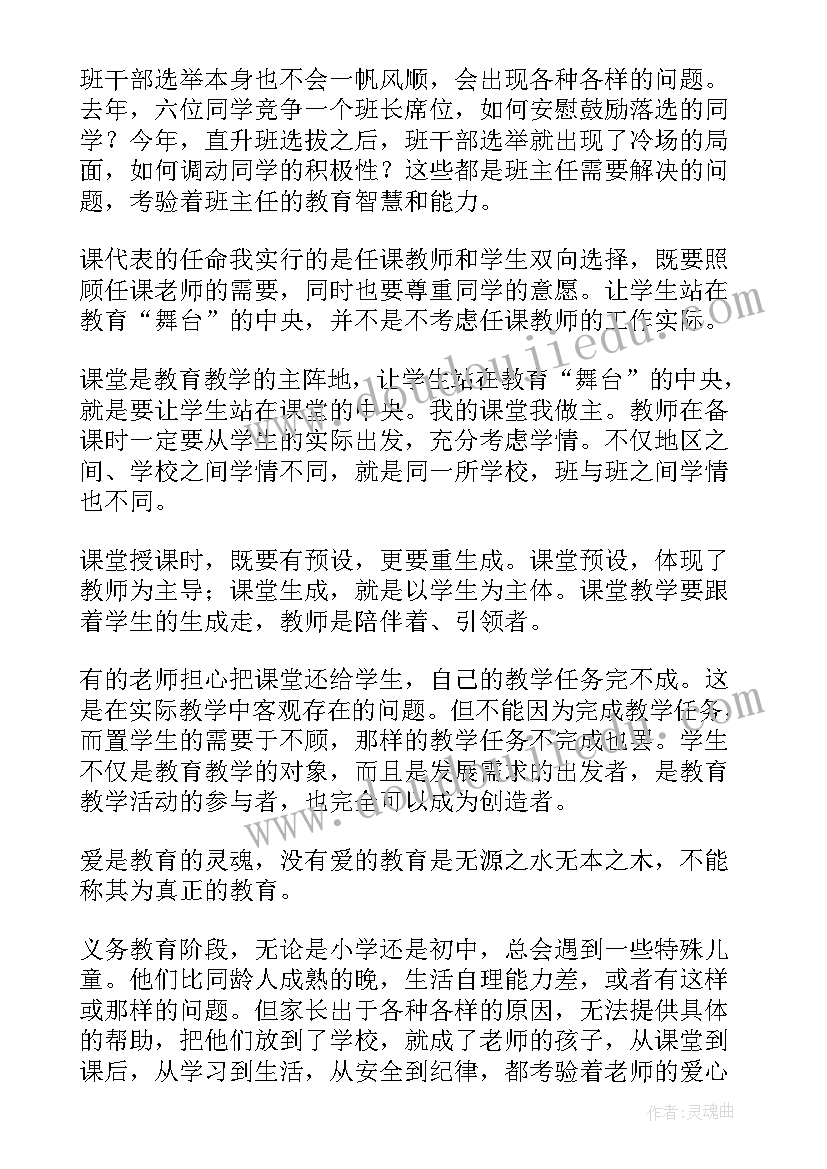 儿童立场读书心得交流(汇总5篇)