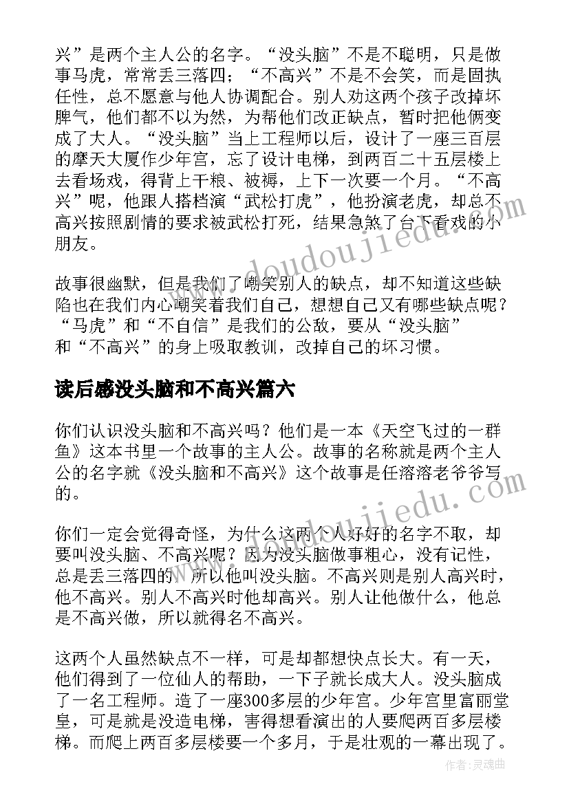 读后感没头脑和不高兴(优质7篇)