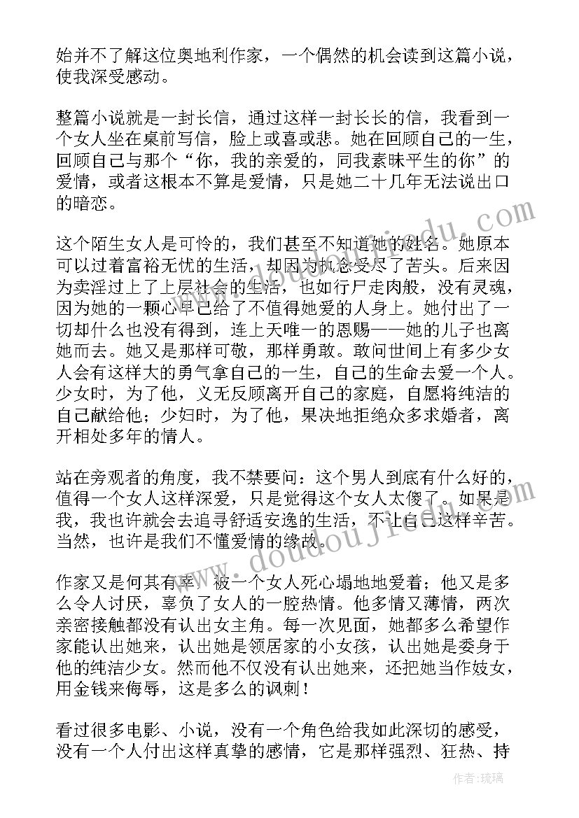 最新女人的幸福感来自哪里 一个陌生女人的来信读后感(精选6篇)