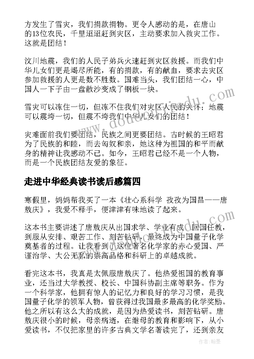 2023年走进中华经典读书读后感(模板10篇)