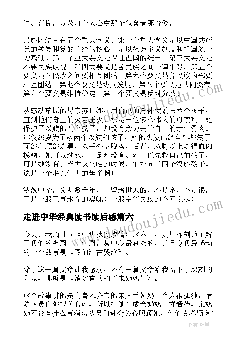 2023年走进中华经典读书读后感(模板10篇)