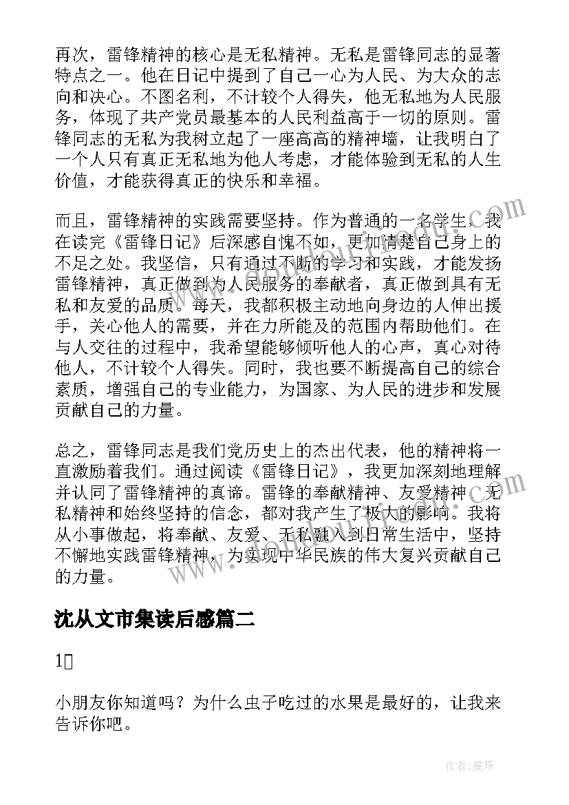 2023年沈从文市集读后感(优质7篇)