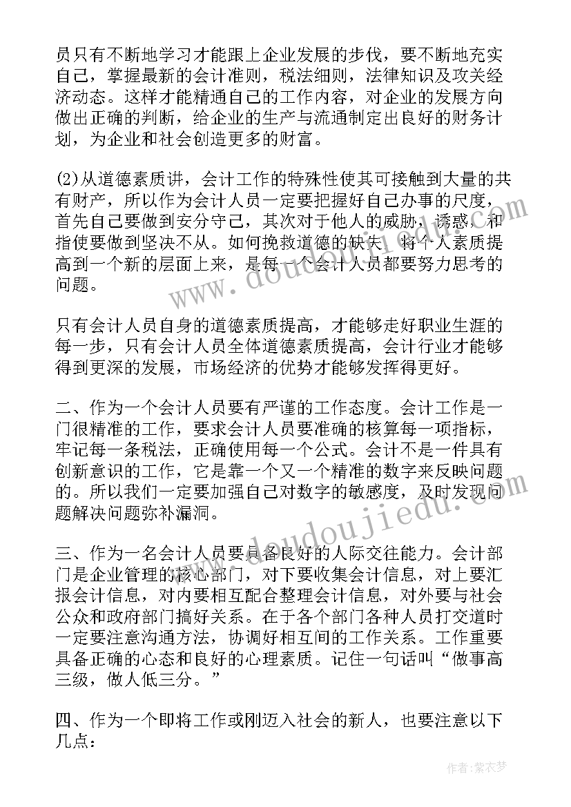 2023年会计工作自我鉴定 会计转正自我鉴定书转正自我鉴定(通用10篇)