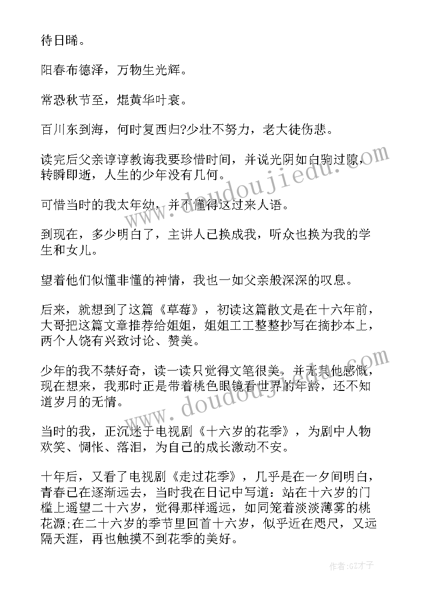 最新草莓读后感一年级(模板5篇)