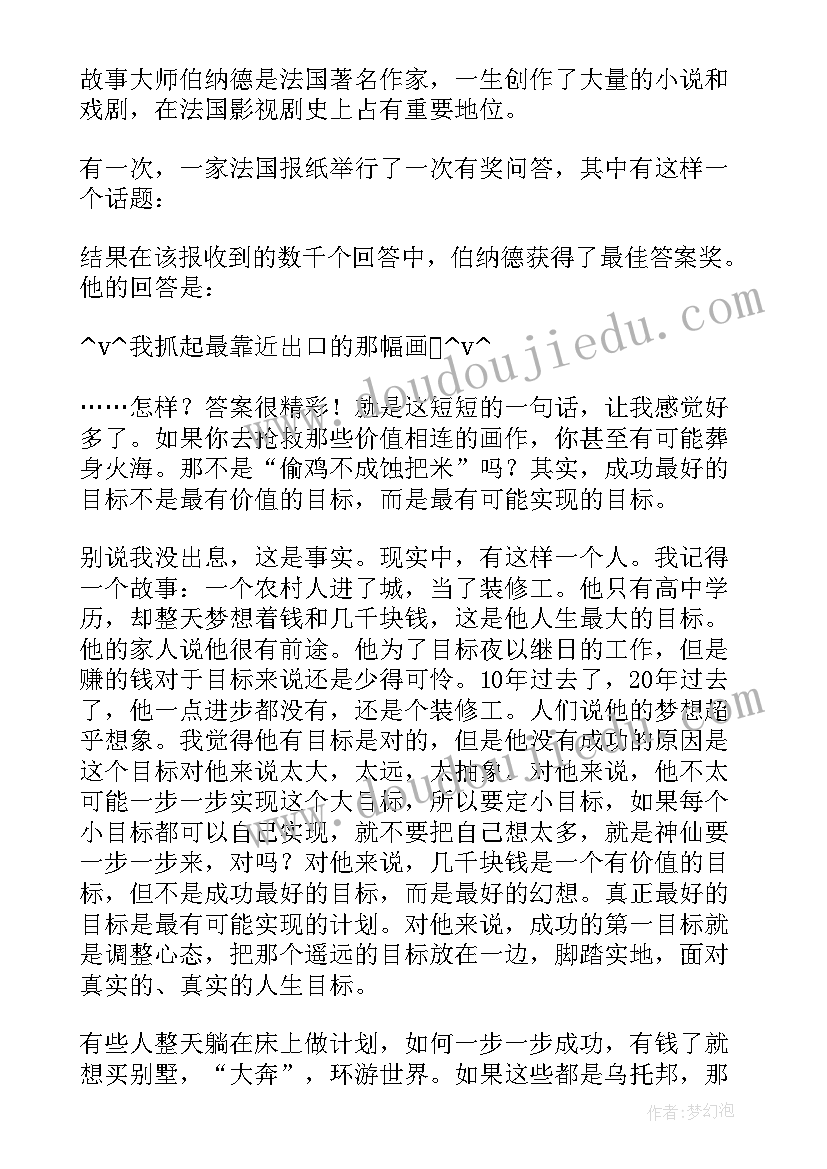 2023年警察成功之路读后感 成功之路的读后感高中必备(精选5篇)