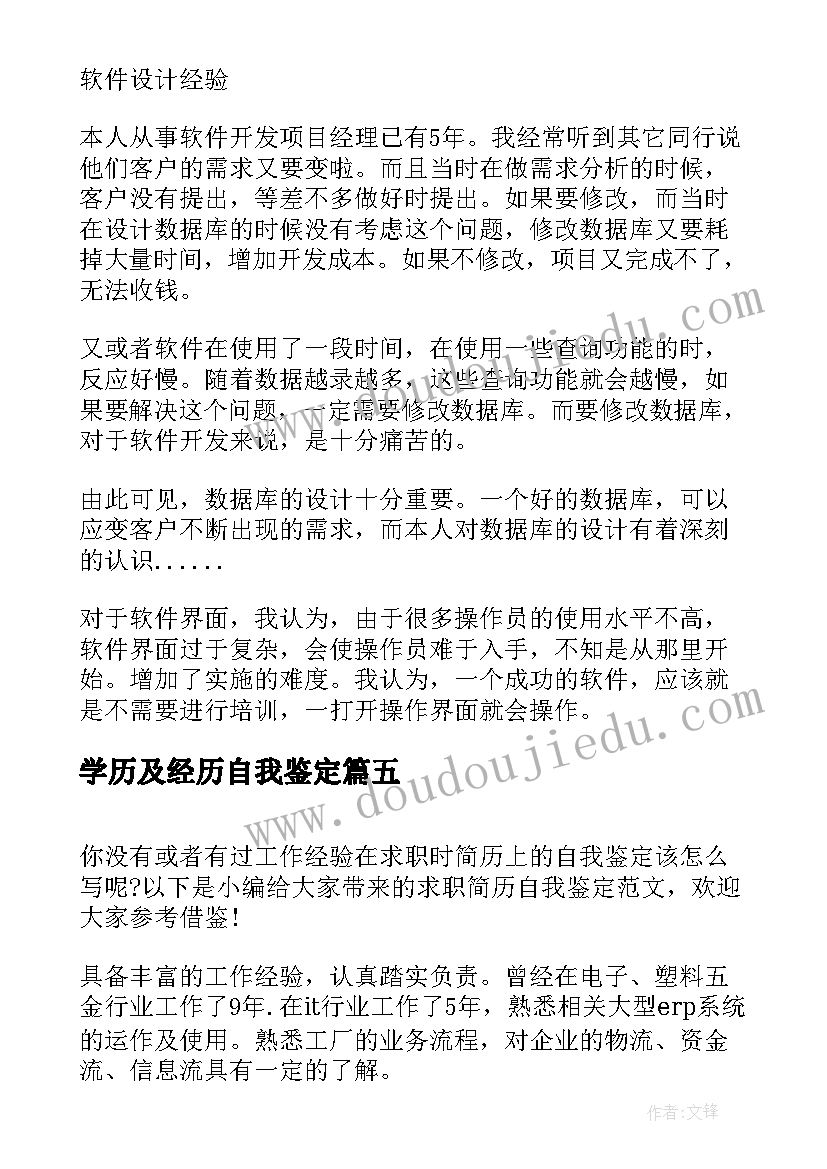 2023年学历及经历自我鉴定(通用5篇)