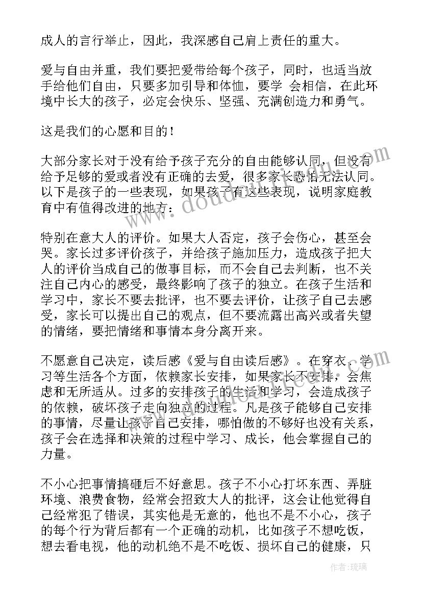 最新爱和自由附录读后感(大全5篇)