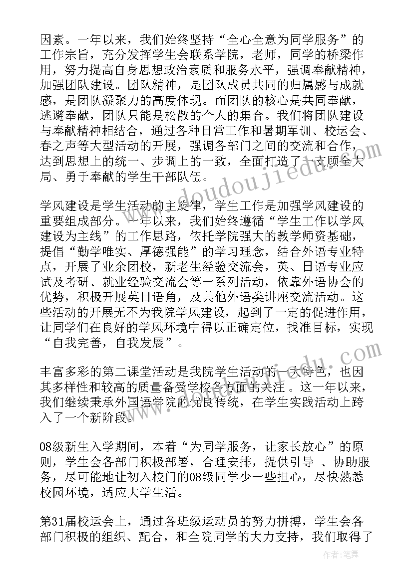 最新精彩的学生会工作报告(实用10篇)