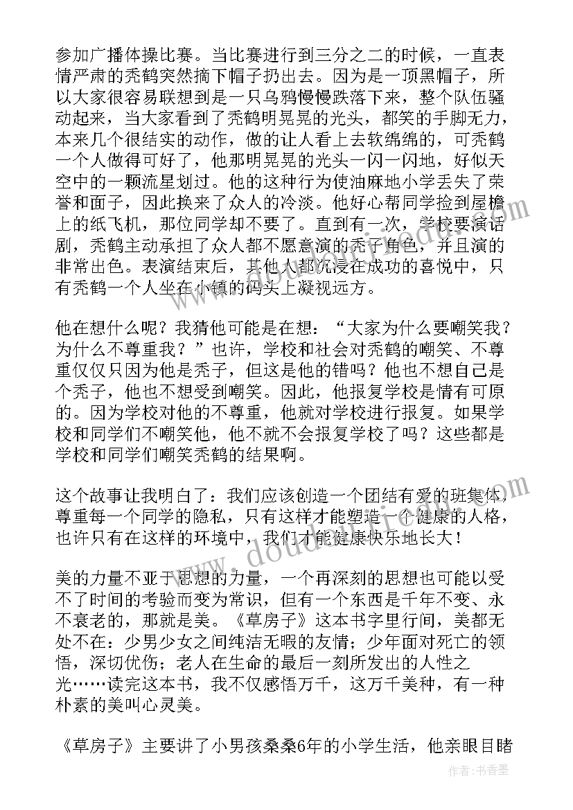 草房子摘抄读后感好词好句(模板8篇)