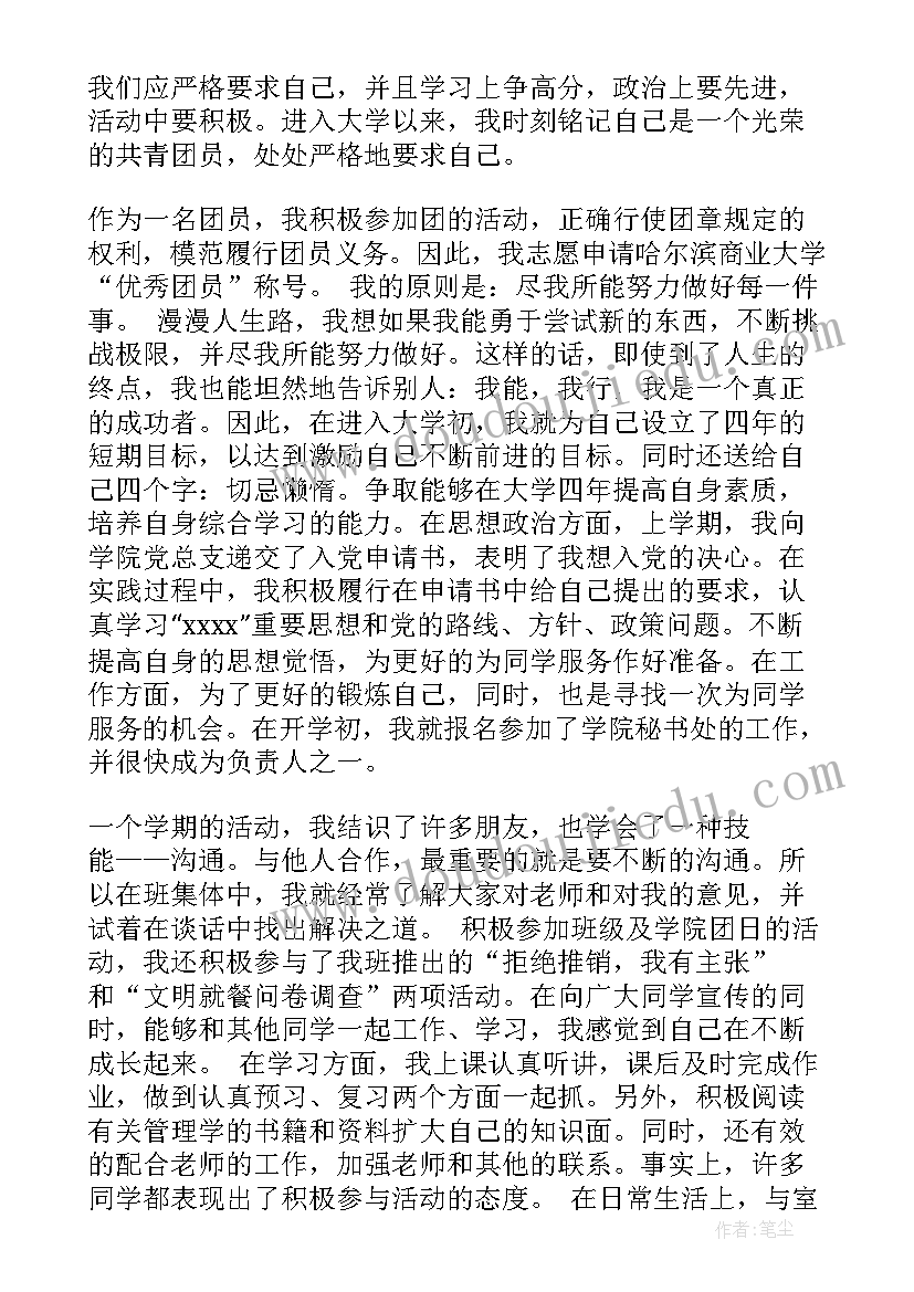 最新团员信息自我鉴定 团员自我鉴定自我鉴定(实用5篇)