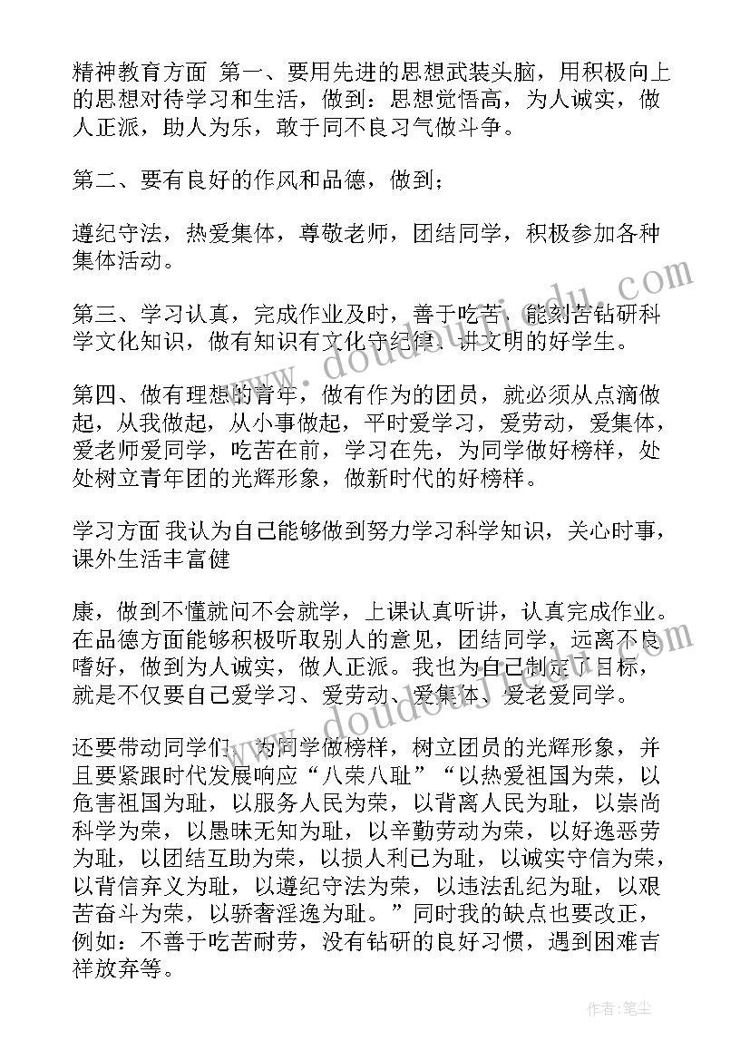 最新团员信息自我鉴定 团员自我鉴定自我鉴定(实用5篇)